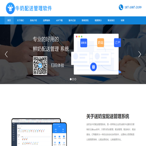 送奶软件,牛奶配送系统,订奶软件,奶站管理软件,微信订奶小程序,奶站管理系统