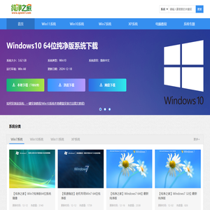 纯净之家-win11纯净版系统_win7纯净版64位_win10纯净版系统下载