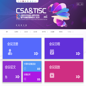 中国卒中学会第十届学术年会暨天坛脑血管病会议2024