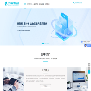 西安邦易网络科技有限公司  定制化开发  小程序开发  app开发  定制网站开发