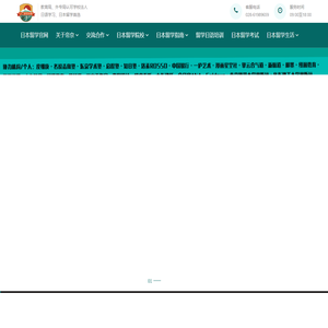 成都日本留学网_专注成都日本留学|成都日语学习|成都日语培训