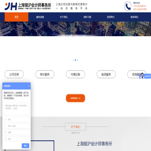 上海银沪会计师事务所