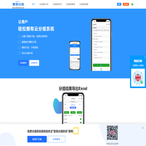 免费分组_自动分组_在线分组小程序_云分组