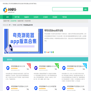 夸克浏览器app下载-夸克浏览器最新版/官方版/安卓版-夸克浏览器app版本合集-KK下载站