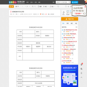 资源教室教学活动记录表 - 道客巴巴