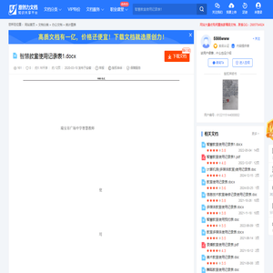 智慧教室使用记录表1.docx 文档全文预览