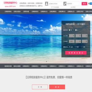 日照相亲网-日照征婚网-日照相亲服务中心 - 日照987婚恋网