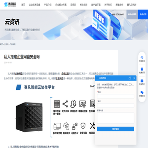 私人搭建企业网盘安全吗 - 赛凡智云