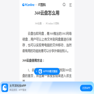 360云盘怎么用-太平洋IT百科手机版