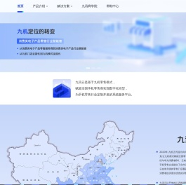 九讯云（9xun.com），数字化转型解决方案、系统工具、九机模式导入、业务提升、中台搭建