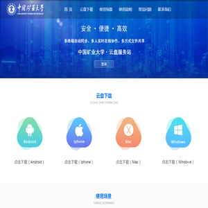 中国矿业大学-云盘服务中心