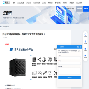多可企业网盘破解版（高效企业文件管理的秘密） - 赛凡智云