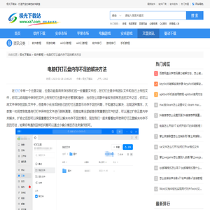 钉钉云盘内存不足怎么办-电脑钉钉云盘内存不足的解决方法 - 极光下载站