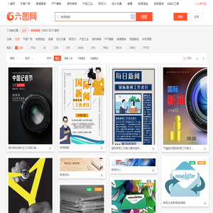新闻海报图片_新闻海报素材_新闻海报模板免费下载-六图网