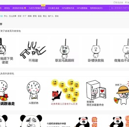 斗图吧-一个有趣的斗图表情包网站