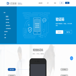 api接口平台_短信验证码接口_营销短信接口-斗笠数据科技有限公司