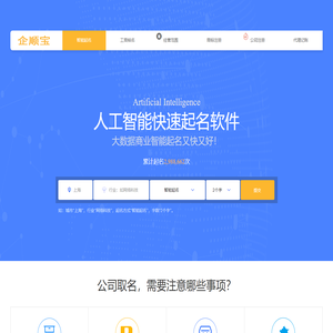 公司起名大全|公司取名字|公司在线起名|公司起个好名字[企顺宝]