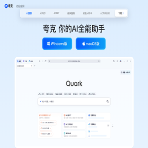 夸克电脑版
