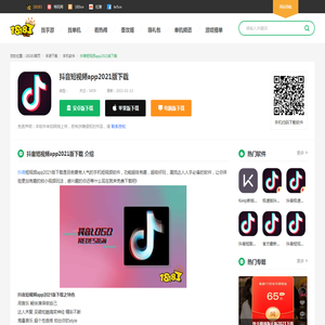 抖音短视频app2021版下载_全新短视频平台_18183软件下载