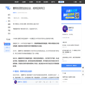 雷军投资的这些企业，或将迎来风口-36氪
