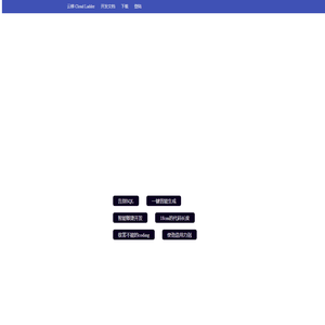 Cloud Ladder 云梯企业级开发框架