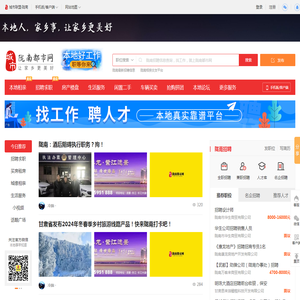 陇南都市网-陇南招聘找工作、找房子、找对象，陇南综合生活信息门户！