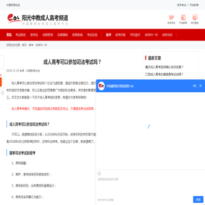 成人高考可以参加司法考试吗？_中国教育在线