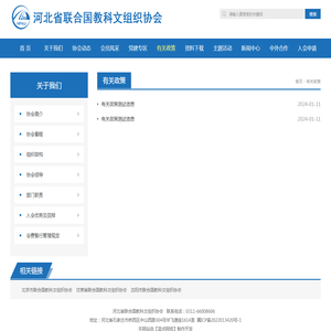 有关政策 - 河北省联合国教科文组织协会