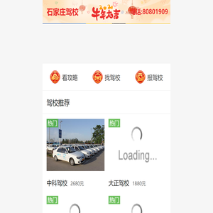 石家庄驾校报名价格——0311学车网