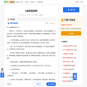 关于公益慈善的语录320句