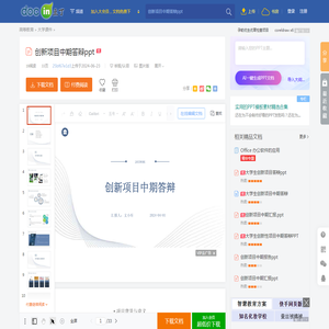 创新项目中期答辩ppt - 豆丁网