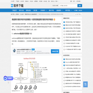 局域网共享软件软件选择哪些 十款常用局域网共享软件软件精选-软件技巧-ZOL软件下载