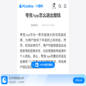 夸克App怎么退出登陆-太平洋IT百科手机版