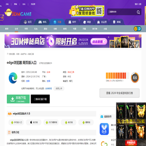 edge浏览器网页版入口-edge浏览器app官方正版下载v105.0.1343.48_3DM手游