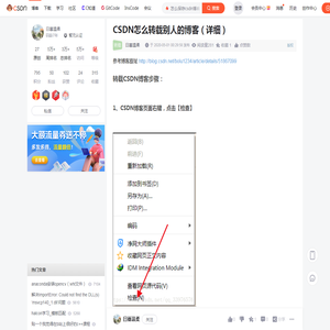 CSDN怎么转载别人的博客（详细）_怎么保存csdn博客-CSDN博客