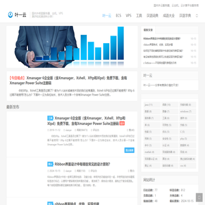 叶一云-国内外明星服务器、主机、VPS测评和优惠资料分享！