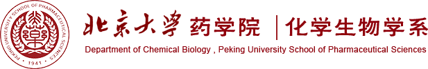 北京大学药学院化学生物系