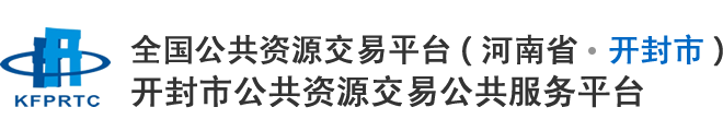 开封市公共服务平台