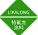 铁氟龙涂料-特氟龙涂料-纳米涂料-不粘涂料-不沾涂料-氮化硼涂料-东莞市丽卡龙合成材料有限公司