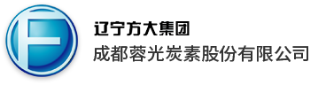 成都蓉光炭素股份有限公司-蓉光炭素-方大炭素