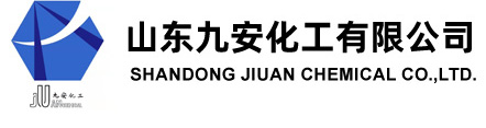 山东九安化工有限公司--硝基苯|乙酸乙烯酯|甲醇钠|乙醇钠|乙腈|四甲基乙二胺|邻甲氧基苯甲酸|甲基磺酸|对氯苯甲酰氯|次磷酸钠