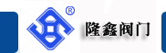 清管阀,油田阀,放空阀,平板闸阀,平衡式截止阀-永嘉县隆鑫阀门有限公司