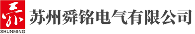 苏州舜铭电气有限公司 - 首页