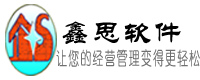 鑫思软件 宁德 软件开发 ERP系统开发 进销存 收银系统 公众号 小程序