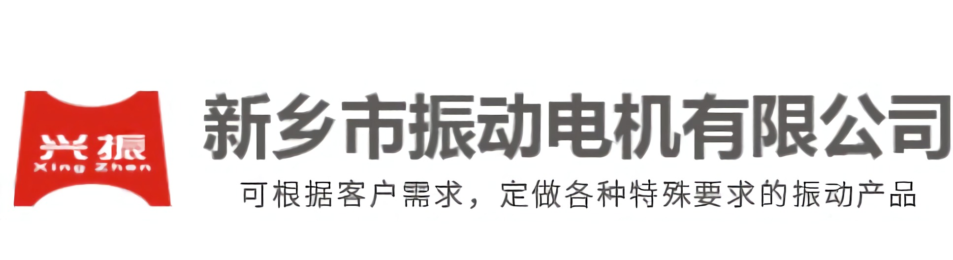 摇摆筛厂家|滚筒筛|振动电机|振动给料机-新乡市振动电机有限公司