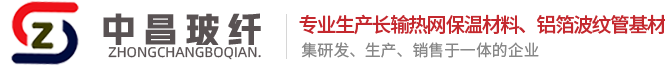 长输热网保温材料-江阴市中昌玻纤复合材料有限公司