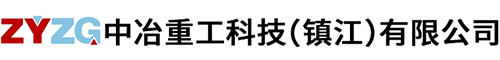 镇江联轴器-膜片联轴器-联轴器厂家-中冶重工科技（镇江）有限公司