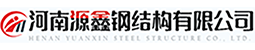 钢结构系列_钢筋桁架楼承板_C、Z型钢-河南源鑫钢结构有限公司