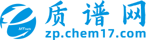 质谱联用仪,高分辨质谱,串联质谱,飞行时间质谱,氦气质谱检漏仪-化工仪器网旗下质谱网